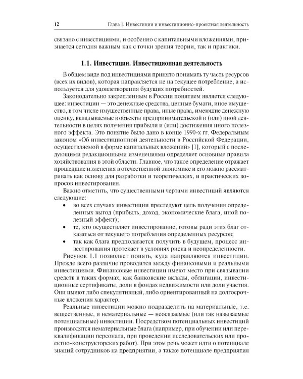 Проектный анализ. Продвинутый курс: Учебное пособие. 2-е изд., перераб. и доп