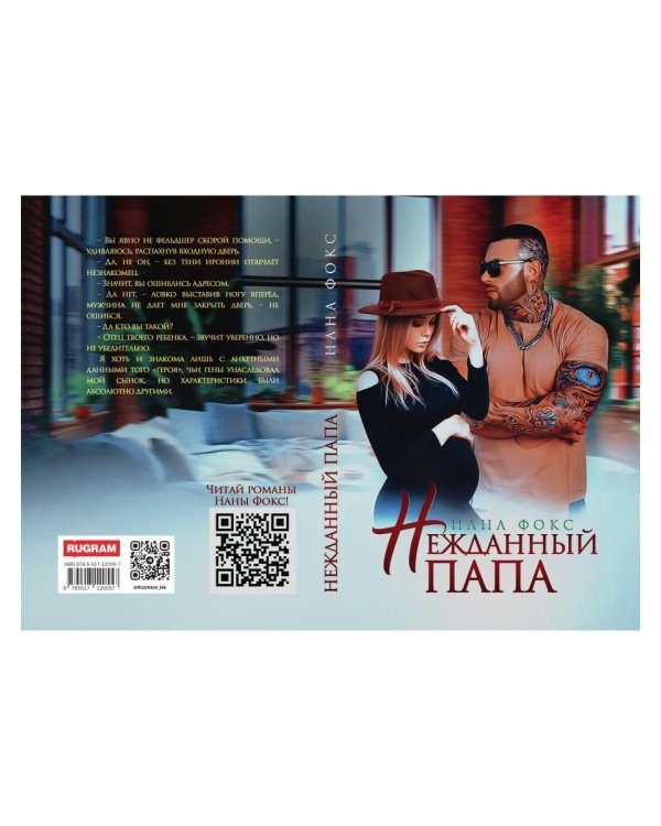 Нежданный папа