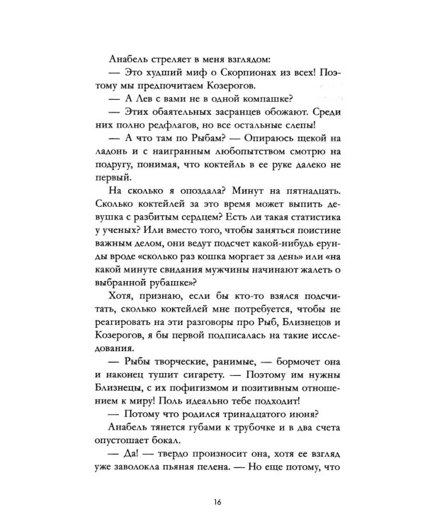 Эмма. Восьмое чудо света