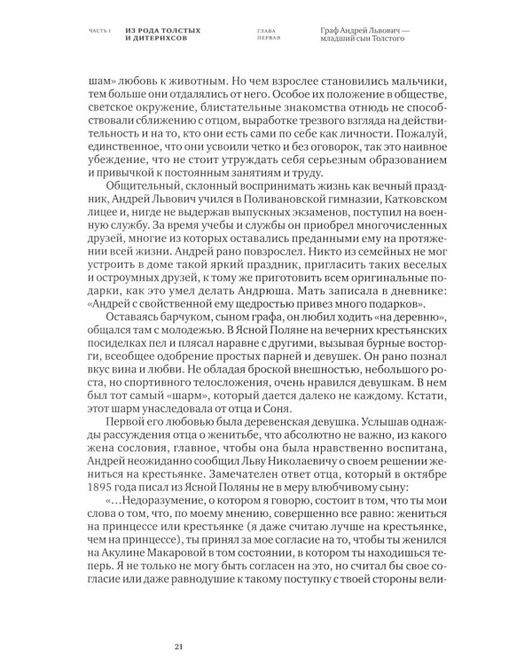 Софья Толстая-Есенина. Семья. Окружение. Судьба