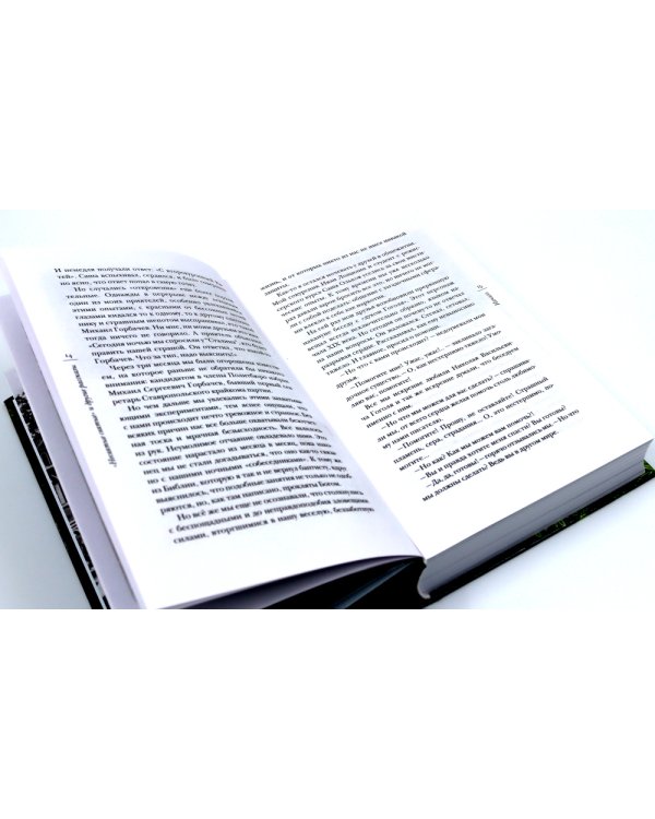 Гибель империи. Российский урок; Несвятые святые и другие рассказы; Радость покаяния; Твое Воскресение (комплект из 4-х книг)