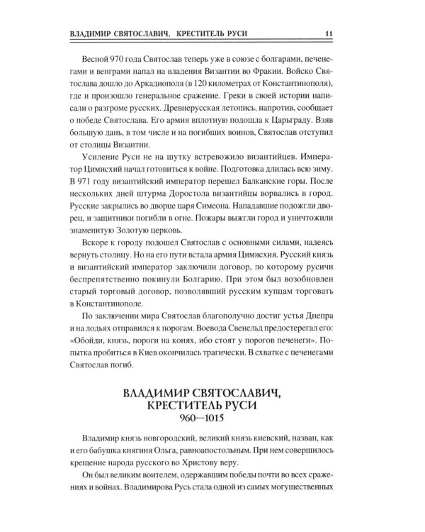 100 великих героев Отечества
