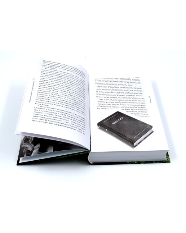 Гибель империи. Российский урок; Несвятые святые и другие рассказы; Радость покаяния; Твое Воскресение (комплект из 4-х книг)