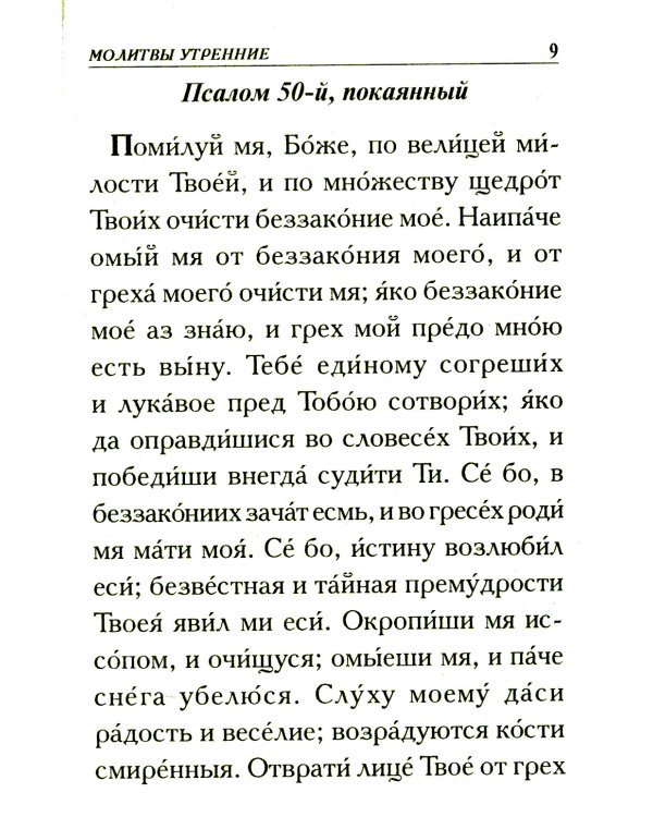Молитвослов крупным шрифтом
