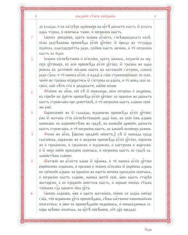 Апостол (на ц/сл., с зачалами)(зеленая)