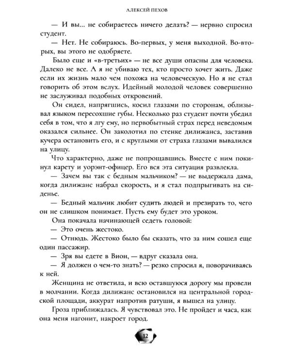 Дополнительное изображение книги «Страж»