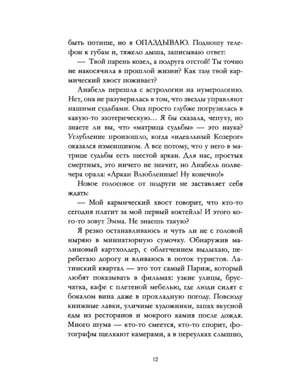 Эмма. Восьмое чудо света