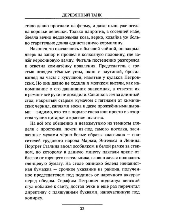 Деревянный танк