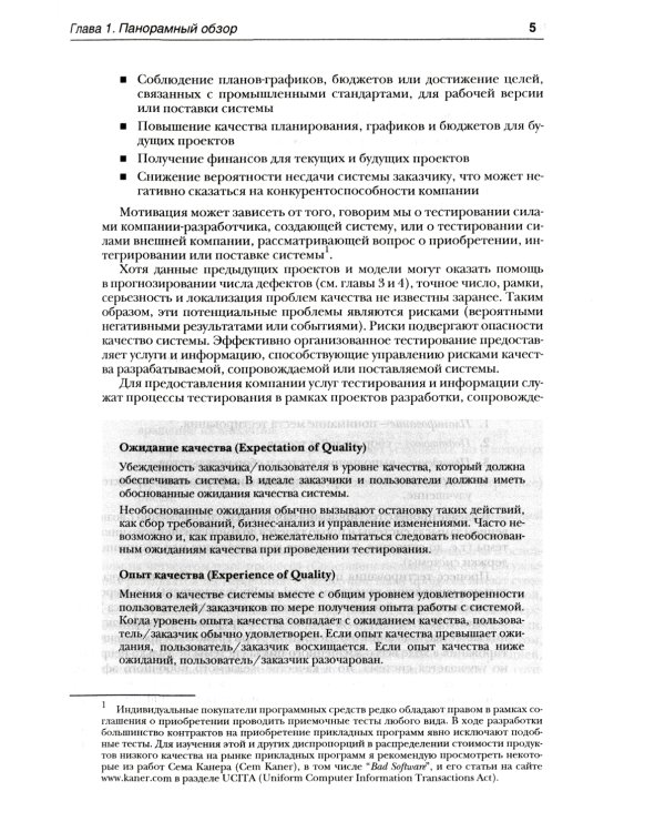 Ключевые процессы тестирования. Планирование, подготовка, проведение, совершенствование