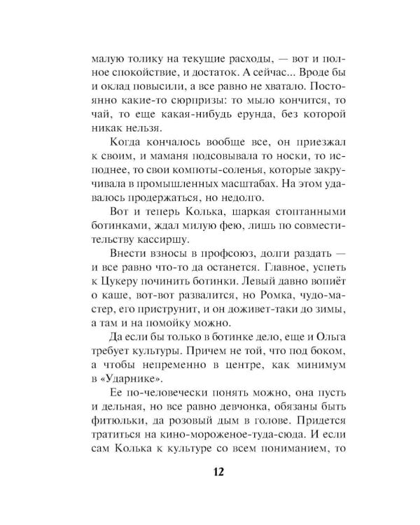 След на рельсах