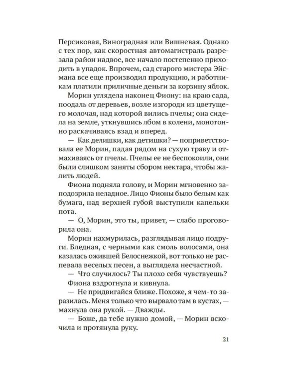 Строптивые девчонки: роман