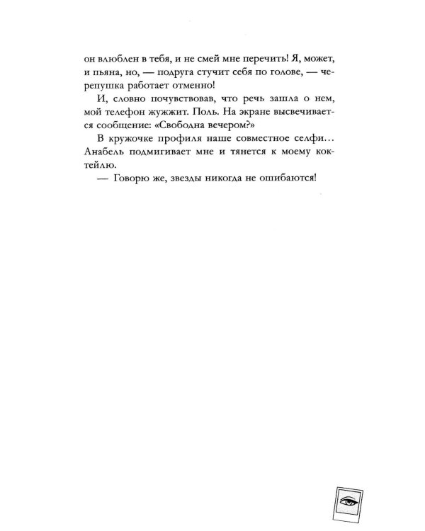 Эмма. Восьмое чудо света
