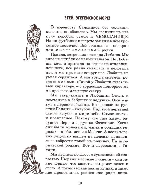 Мама ангела: повести, рассказы