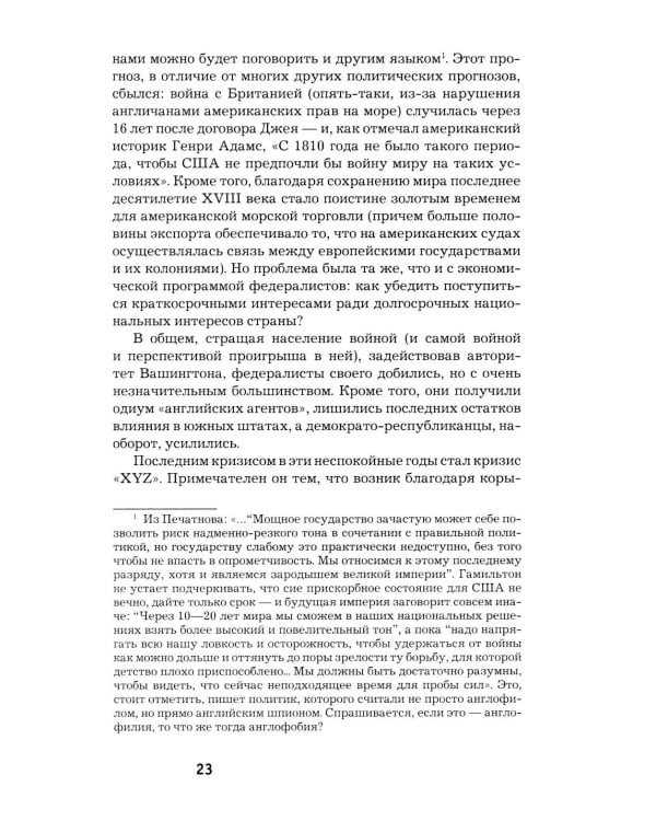 Как Америка стала великой: На пути к американской исключительности