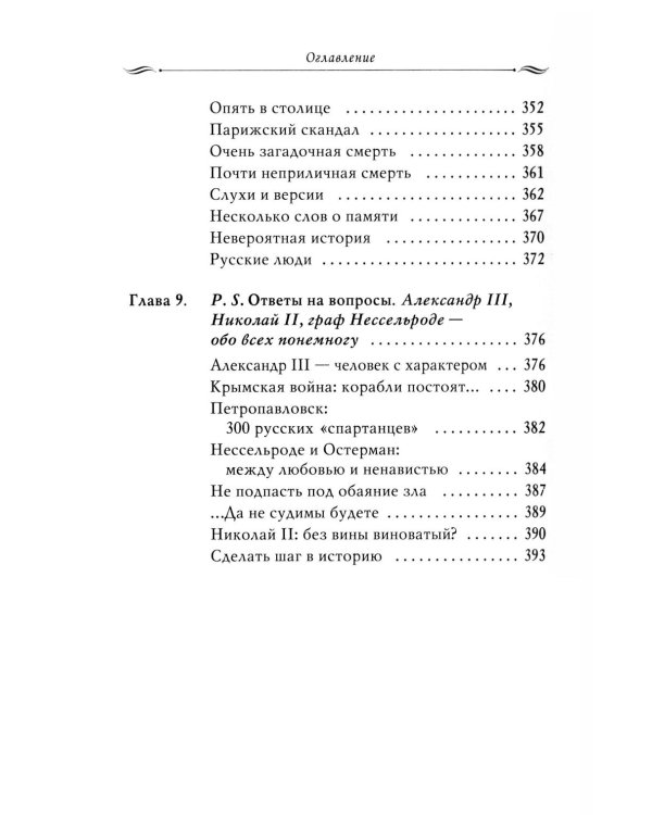 Рассказы из русской истории. Генералы Империи. Кн. 6
