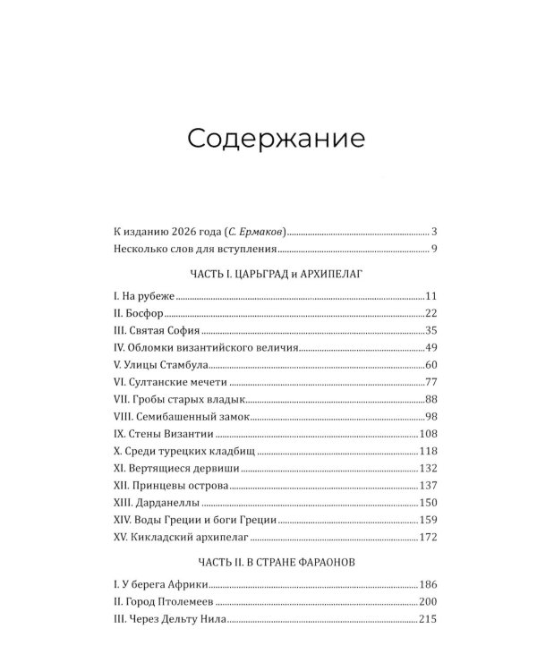 Путешествие в Турцию и Египет. Жизнь, нравы, обычаи