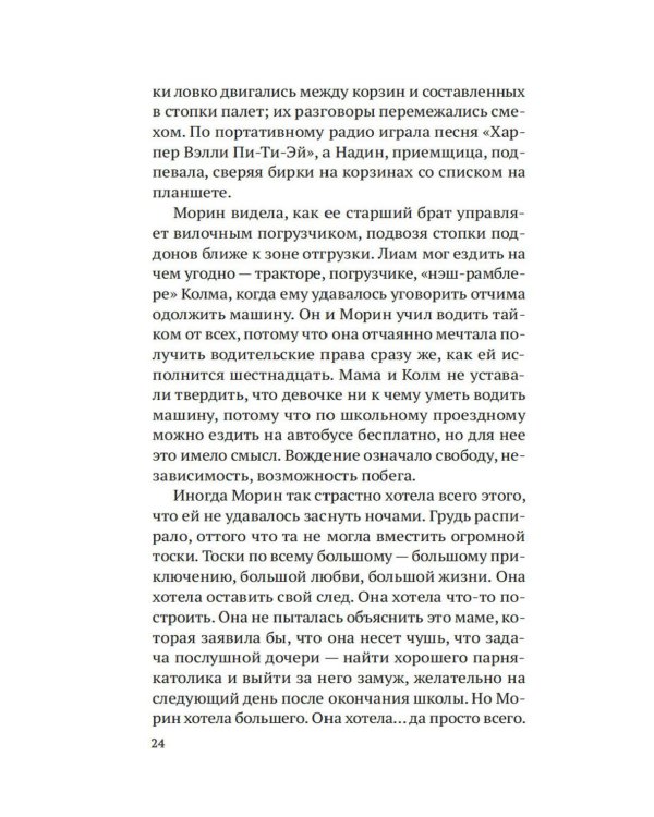 Строптивые девчонки: роман