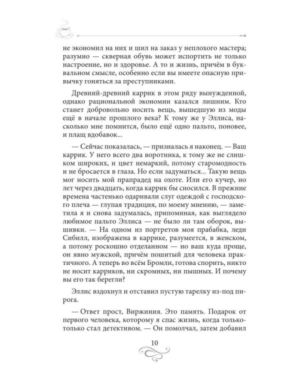 Дополнительное изображение книги «Кофе с привкусом вишни. Кофейные истории 13»