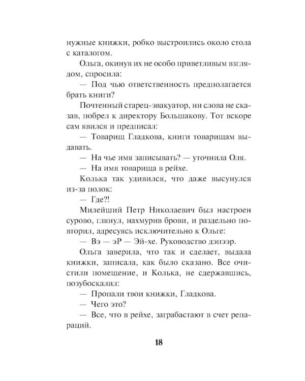 След на рельсах