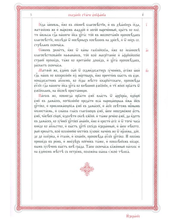 Апостол (на ц/сл., с зачалами)(зеленая)