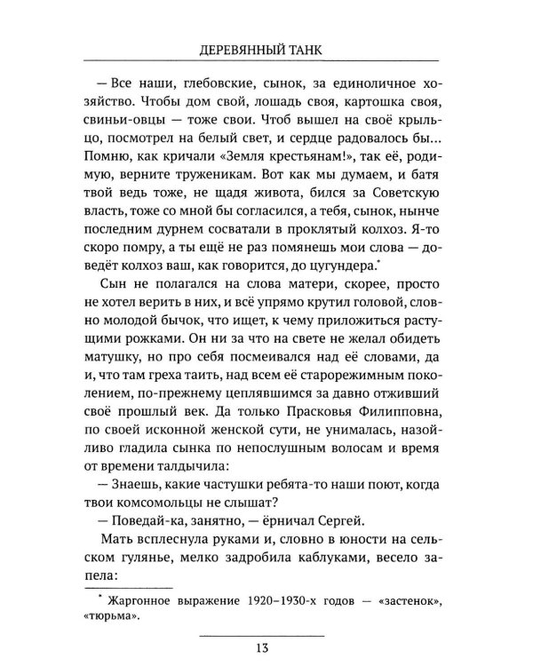 Деревянный танк
