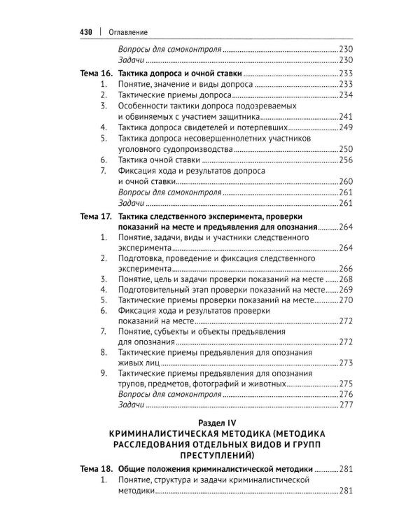 Дополнительное изображение книги «Криминалистика: Учебник»