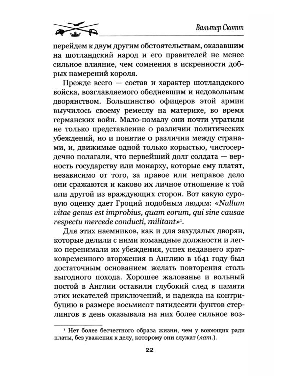 Легенда о Монтрозе; роман