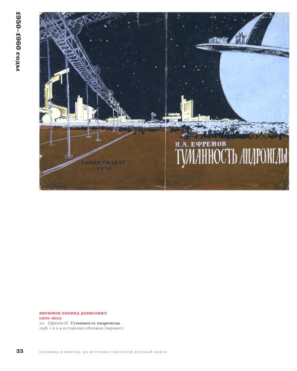 Обложка и форзац. Из истории советской детской книги: собрание Нины и Вадима Гинзбург