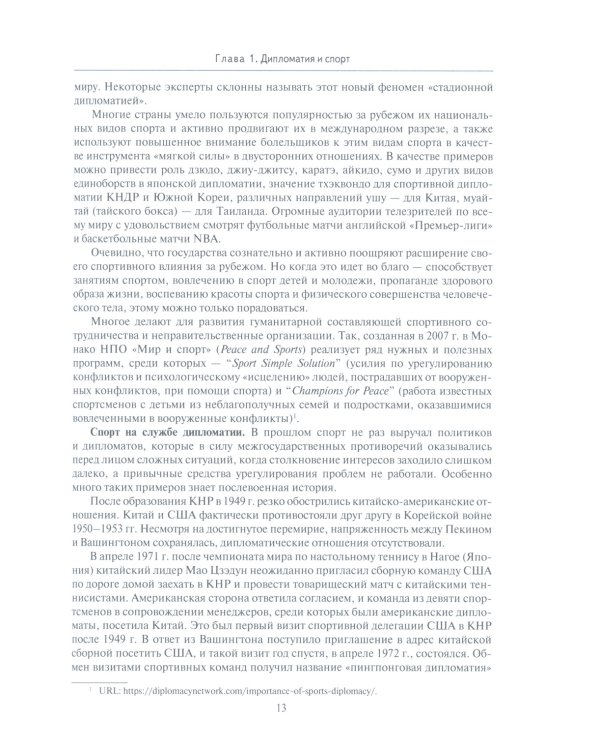 Мировой спорт: Правовое регулирование, позиционирование, коммуникации