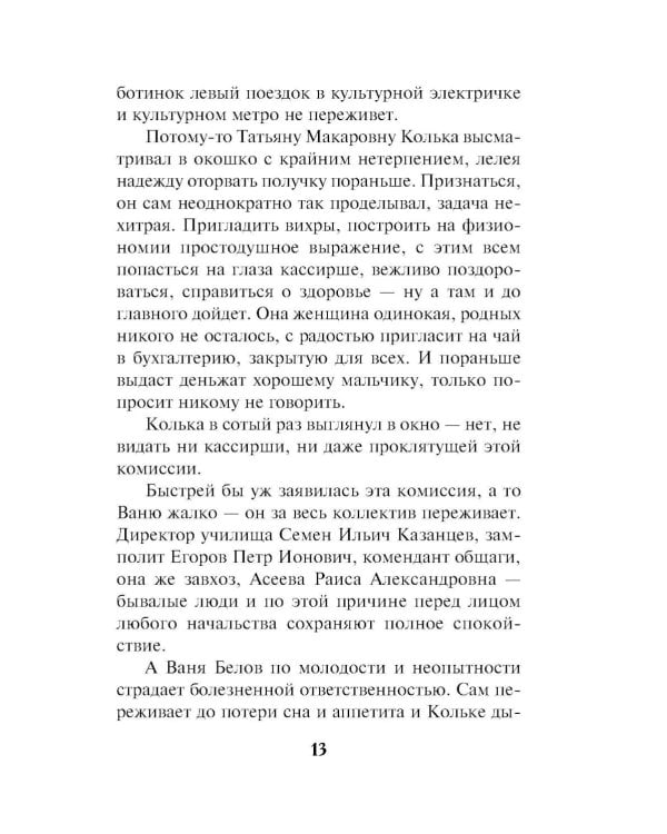 След на рельсах