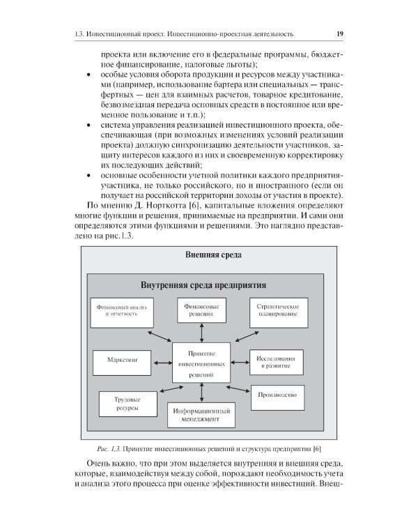 Проектный анализ. Продвинутый курс: Учебное пособие. 2-е изд., перераб. и доп