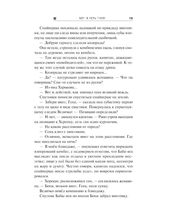 БОГ: Я есть гнев!