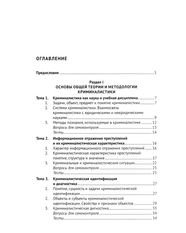 Дополнительное изображение книги «Криминалистика: Учебник»