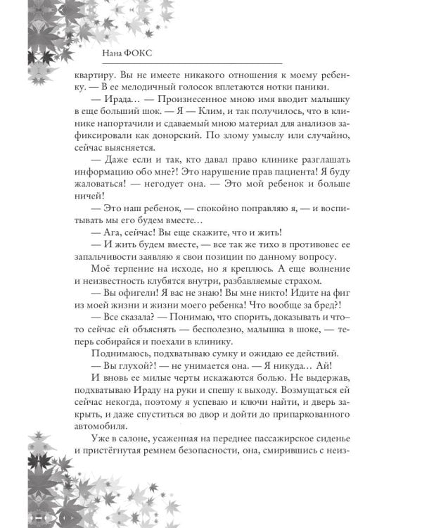 Нежданный папа