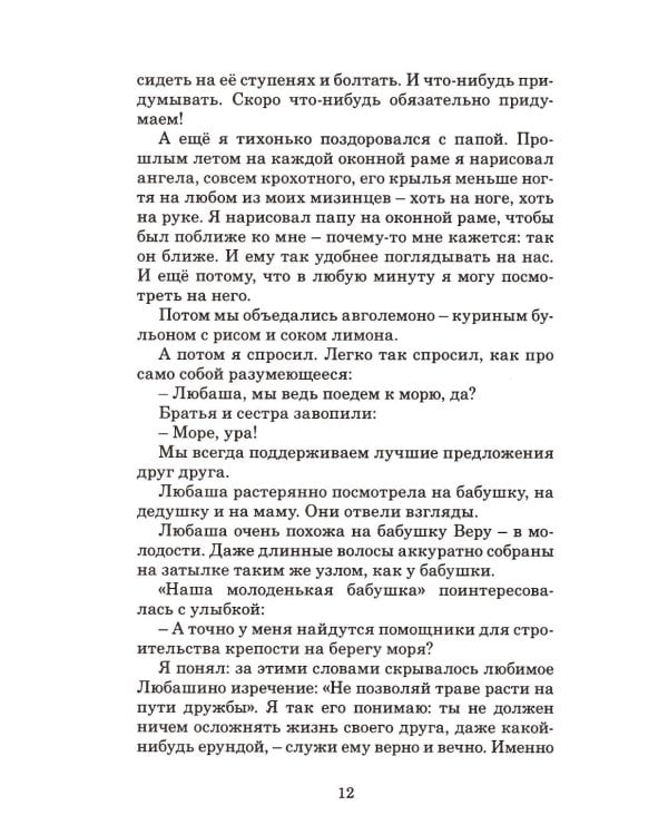 Мама ангела: повести, рассказы