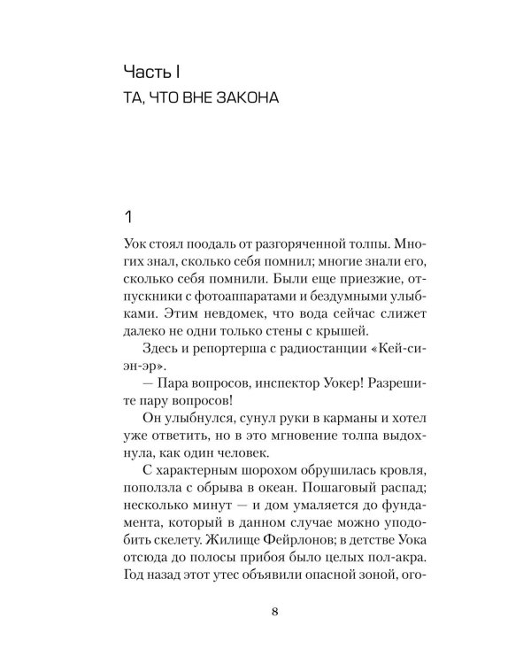 Мы начинаем в конце