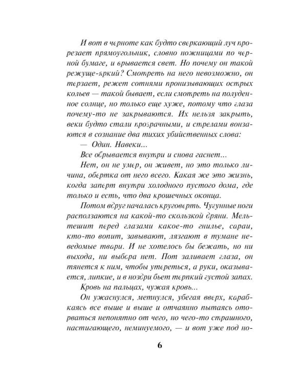 След на рельсах