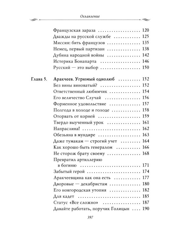 Рассказы из русской истории. Генералы Империи. Кн. 6