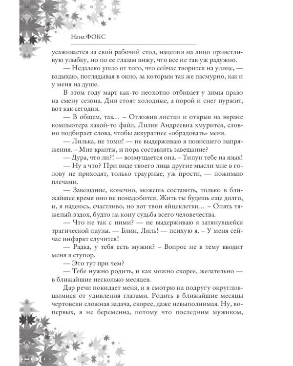 Нежданный папа