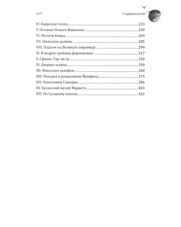 Путешествие в Турцию и Египет. Жизнь, нравы, обычаи