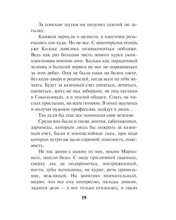 След на рельсах