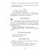 Уроки здоровья: Третий класс. Конспекты уроков; к проблеме безопасности жизнедеятельности человека
