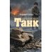 Деревянный танк