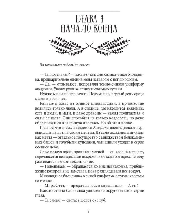 Недотрога для короля академии