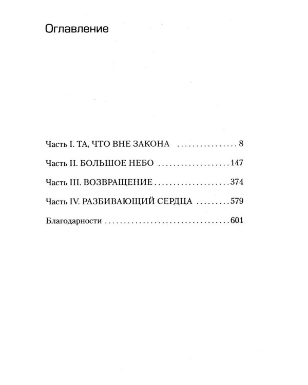 Мы начинаем в конце