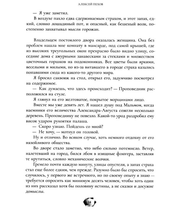 Дополнительное изображение книги «Страж»