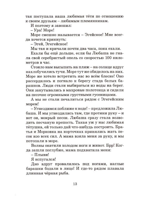 Мама ангела: повести, рассказы