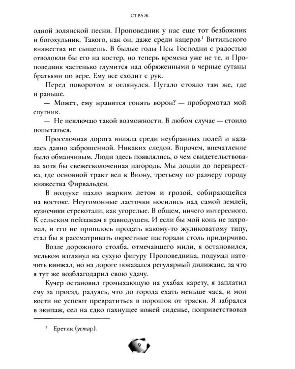 Дополнительное изображение книги «Страж»