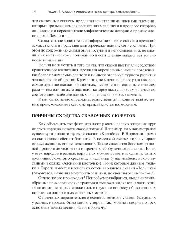 Психология сказки. Основы сказкотерапии