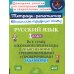 Русский язык 1 кл.: Все темы школьной программы с объяснениями и тренировочными заданиями